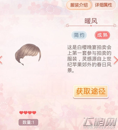 奇迹暖暖春意阑珊套装顶配攻略 春意阑珊套装高分怎么搭 (7)