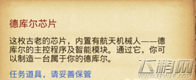 不思议迷宫德库尔怎么得 埃拉西亚机器人获得攻略 (3)