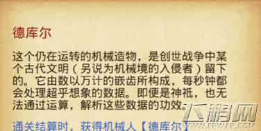 不思议迷宫德库尔怎么得 埃拉西亚机器人获得攻略 (6)