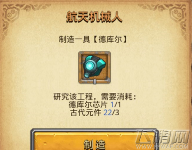 不思议迷宫德库尔怎么得 埃拉西亚机器人获得攻略 (4)