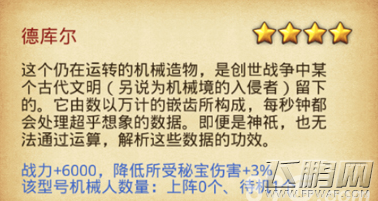 不思议迷宫德库尔怎么得 埃拉西亚机器人获得攻略 (8)