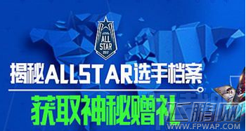 LOL揭秘全明星选手档案任务怎么完成 揭秘全明星选手档案任务汇总 (1)