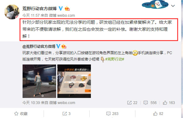 荒野行动分享游戏次数不增加 荒野行动分享不了怎么办 (3)