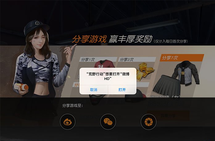 荒野行动分享游戏次数不增加 荒野行动分享不了怎么办 (5)