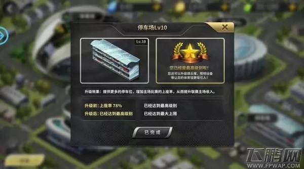 豪门足球风云球场建设怎么玩 球场建设玩法介绍 (3)