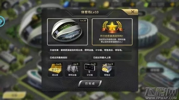 豪门足球风云球场建设怎么玩 球场建设玩法介绍 (2)