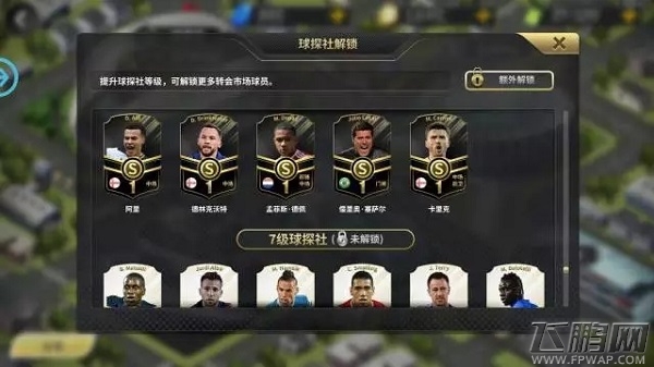 豪门足球风云球场建设怎么玩 球场建设玩法介绍 (5)