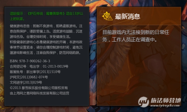 炉石传说狗头人版本任务没刷新怎么办 没有每日任务解决办法 (2)