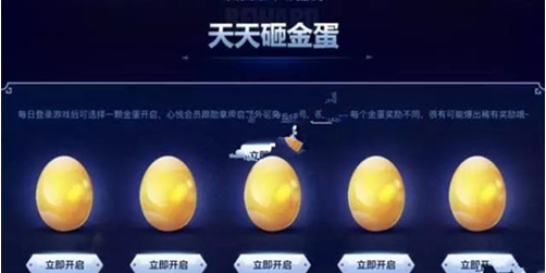 王者荣耀天天砸金蛋活动在哪 天天砸金蛋活动地址介绍 (1)