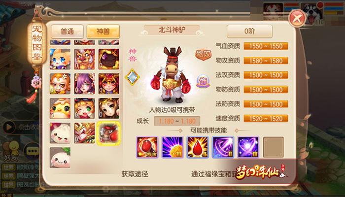 梦幻诛仙手游北斗神驴怎么加点 北斗神驴加点攻略 (1)