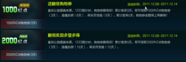 逆战12月5日-27日签到活动购物券在哪里领取 购物券领取地址 (1)