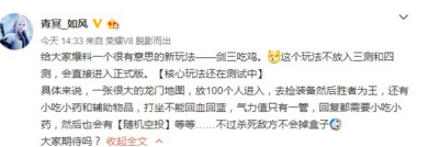 剑网3吃鸡玩法是什么 吃鸡玩法上线时间相机 (1)