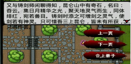 江湖风云录2吞云石获得方法 吞云石获取攻略 (1)