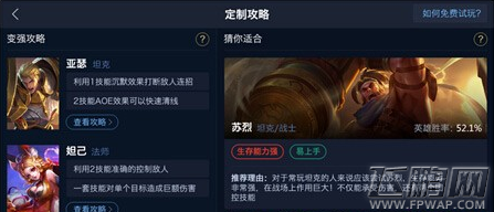 王者荣耀怎么定制自己的英雄 定制攻略功能详解 (1)