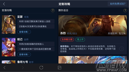 王者荣耀怎么定制自己的英雄 定制攻略功能详解 (2)