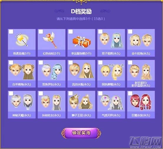 qq炫舞12星座主题服饰怎么获得 12星座主题服饰抽完需要多少水晶球 (4)