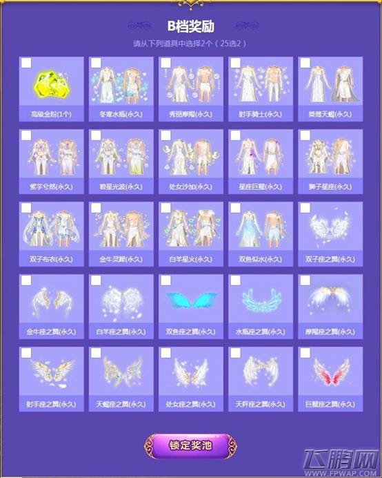 qq炫舞12星座主题服饰怎么获得 12星座主题服饰抽完需要多少水晶球 (3)