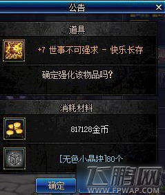 DNF魔盒活动的强化卷怎么用好 魔盒活动强化卷性价比详解 (1)