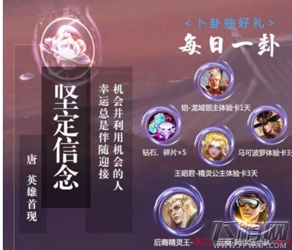 王者荣耀明世隐每日一卦地址分享 每日一卦免费抽奖攻略 (2)