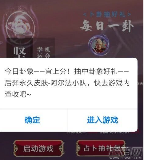 王者荣耀明世隐每日一卦地址分享 每日一卦免费抽奖攻略 (3)