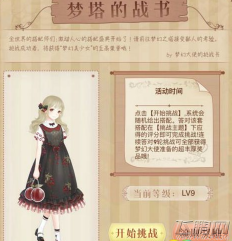 暖暖环游世界12月14日-21日梦塔的战书玩法介绍 (2)