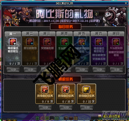 DNF12月14日更新维护到几点 DNF12月14日删除道具有哪些 (5)