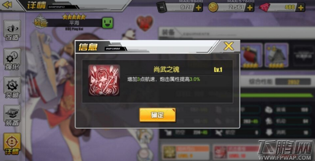 碧蓝航线尚武之魂解锁方法介绍 宁海平海改造技能属性材料说明 (2)