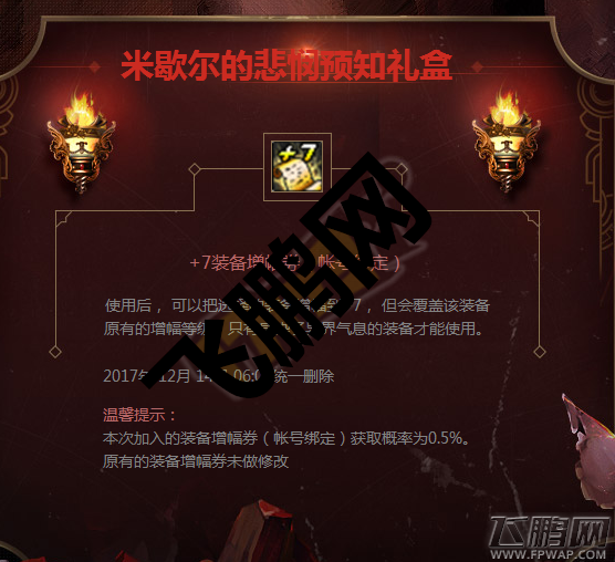 DNF12月14日更新维护到几点 DNF12月14日删除道具有哪些 (7)