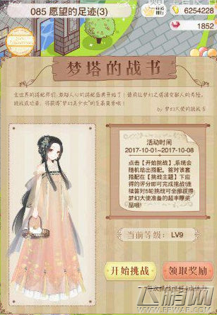 暖暖环游世界梦塔的战书九连胜搭配方案推荐 (1)