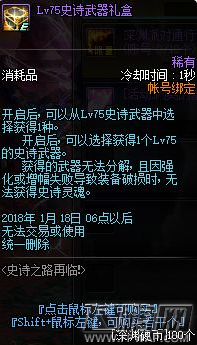 DNF12月14日更新到几点 12月14日更新内容介绍 (2)