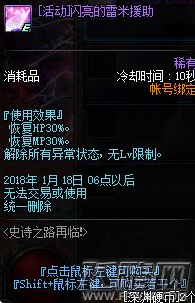 DNF12月14日更新到几点 12月14日更新内容介绍 (5)