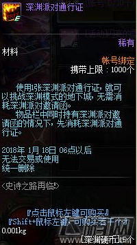 DNF12月14日更新到几点 12月14日更新内容介绍 (6)