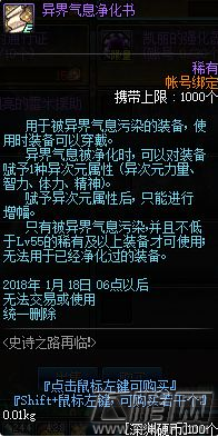 DNF12月14日更新到几点 12月14日更新内容介绍 (3)