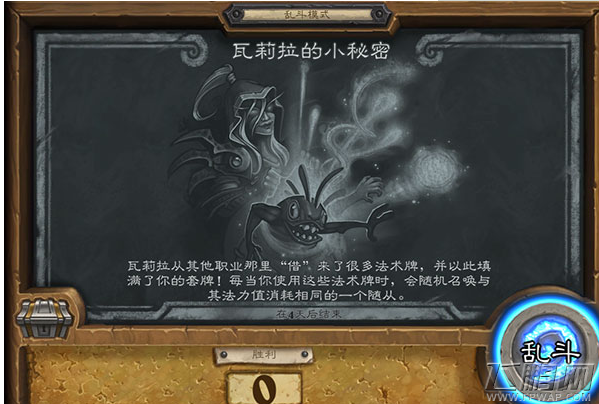 炉石传说本周乱斗瓦莉拉的小秘密玩法及规则详解 (1)