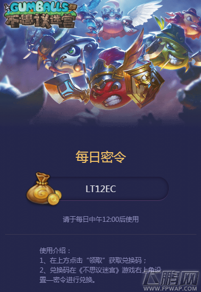 不思议迷宫12月14日密令是什么 12.14最新密令介绍 (1)