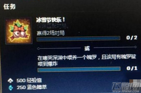 lol冰雪节快乐任务怎么完成 冰雪节快乐任务完成攻略 (1)