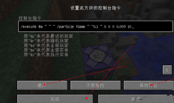 我的世界粒子跟踪效果设置教程 粒子跟踪效果怎么制作 (1)