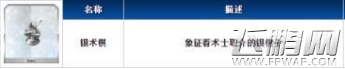 命运冠位指定银术棋有什么用 命运冠位指定银术棋获取途径详解 (1)