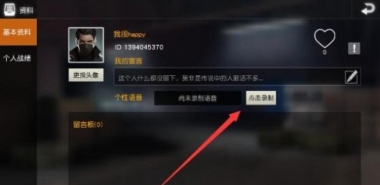 荒野行动个性语音录制操作方法技巧 (2)