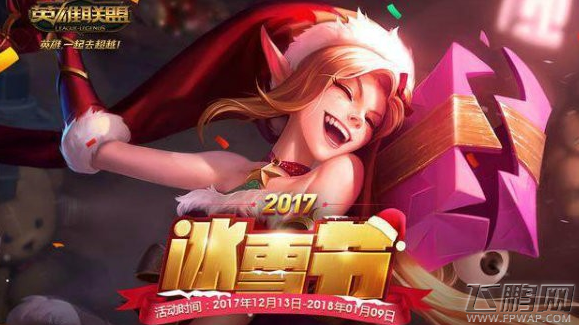 LOL冰雪节优惠券怎么领 冰雪节优惠券为什么领不了 (1)