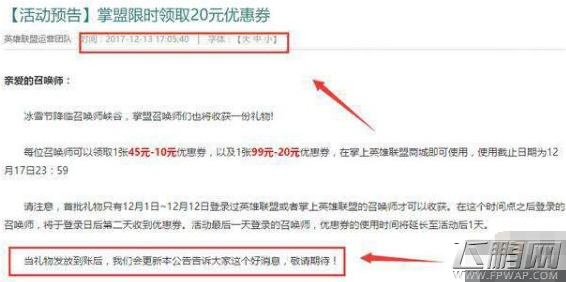 LOL冰雪节优惠券怎么领 冰雪节优惠券为什么领不了 (2)