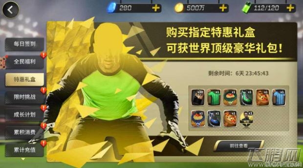 豪门足球风云 联合会杯限时答题答案汇总 (1)