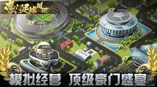 豪门足球风云攻略 小V养成计划 (1)