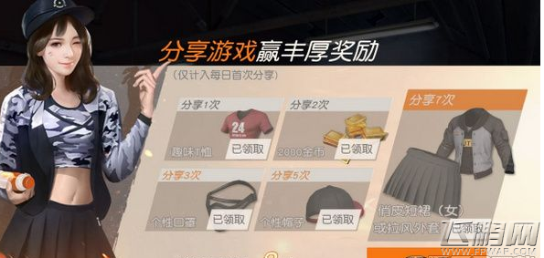 荒野行动分享游戏7次的短裙不见了无法获取解决方法 (1)