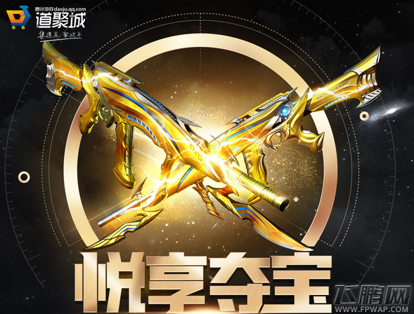 cf悦享夺宝12月活动地址 cf悦享夺宝12月活动奖励 (1)