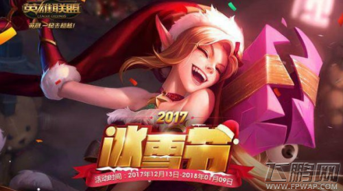 lol冰雪节优惠券怎么领 lol冰雪节优惠券什么时候到账 (1)