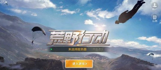 荒野行动怎么飞的远 荒野行动开局跳伞飞的远攻略 (1)