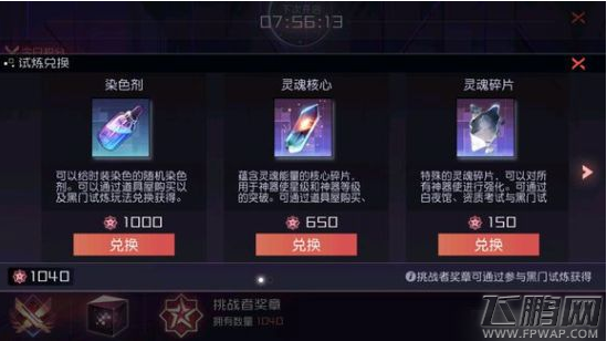 永远的7日之都挑战者勋章兑换推荐 (1)