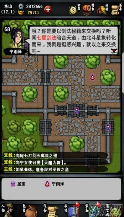 江湖风云录2宁女侠NPC领天魔九舞攻略 天魔九舞怎么得 (1)