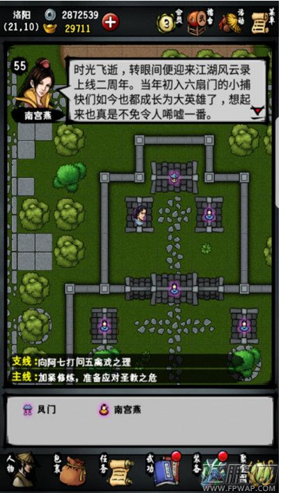 江湖风云录2宁女侠NPC领天魔九舞攻略 天魔九舞怎么得 (2)
